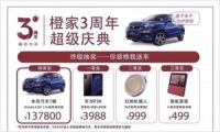 你装修，我送车，橙家三周年超级庆典活动全线开启！