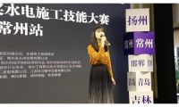 探寻龙城优秀水电匠人，“东坡奖”水电施工技能大赛常州站正式开启