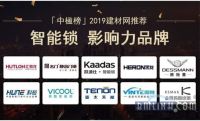 实至名归|微酷荣获中楹榜“智能锁影响力品牌”
