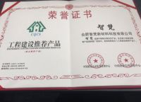 合肥智梵新材料科技有限公司荣获用户首选品牌等相关荣誉