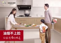 实力为中国品牌代言 帅康35周年庆爆款精品火爆抢购中