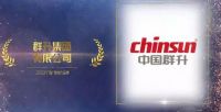 实至名归|中国群升荣获“门窗影响力品牌”美誉