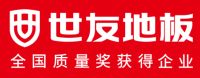 走近中国地板品质代言人---世友地板