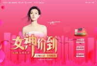 多方协作、整合营销、精准投放，“6.08女神价到”全面启动