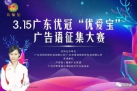 重磅发布|你对“优爱宝”的爱在这里！快来搜索！