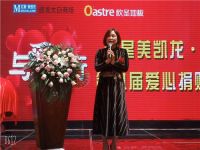 欧圣地板“与爱童行”第九届大型爱心捐赠活动温情开启！