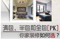 株洲河西装修装修公司哪家好？怎么找靠谱的装修公司？