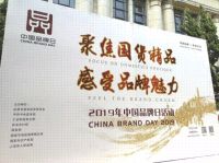蒙娜丽莎亮相中国自主品牌博览会 彰显中国品牌力量