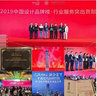 饰道荣获2019中国设计品牌榜行业服务突出机构（教育）