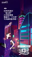 品牌造节时代，“甄装节”靠什么打动消费者