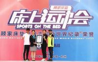 一场追梦跑让顾家床垫吸粉无数