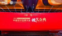 KIM锦壹设计荣获中国设计品牌最具商业价值品牌机构奖项