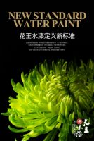 涂料“油改水”大势已成 花王水漆二次提纯技术备受行业认