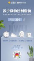 苏宁极物安全套装上市，24h全方位守护你的家！