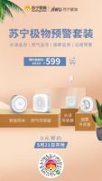 苏宁极物安全套装上市，24h全方位守护你的家！