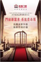 威盾门窗发布会预告 | 探索新需求 赢战新市场
