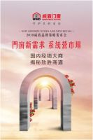 威盾门窗发布会预告 | 探索新需求 赢战新市场