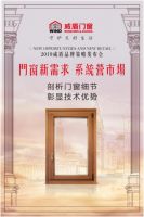 威盾门窗发布会预告 | 探索新需求 赢战新市场