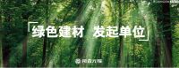 帝森元福板材荣获“2019年度生态板十大品牌”称号！