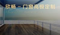 欣畅门窗：远离窗外嘈杂 定制新中产的舒适生活