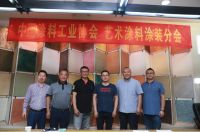 2019中国艺术涂料嘉年华：参与即收获