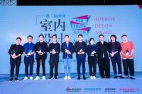 第三届中国室内设计新势力榜再启征程
