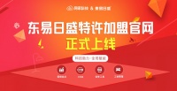 网家科技携手东易日盛  5月15日特许加盟官网正式上线