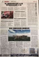 《仙桃日报》报道和也：创新科技助力健康扶贫