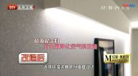 《向往的星居》考虑家中有小朋友,装修选用硅藻泥