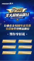 526美大超级品牌日,集成灶巨头40周年特惠敬请期待!