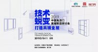 3D家居以智能制造标杆承办2019中国木门高端制造研讨会