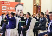 3D家居以智能制造标杆承办2019中国木门高端制造研讨会