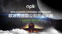 5月21日OPK欧派克征战德国科隆展 向全球化战略继续迈进