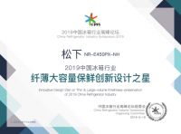 2019中国冰箱行业高端论坛召开，松下独揽三项大奖