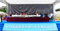 亲手描绘美好的祖国 “最美中国”高校写生大赛黟县启动