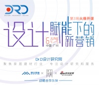Dr.D设计研究院《设计赋能下的新营销》广州站火爆开课！