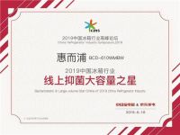2019冰箱行业高峰论坛落幕,惠而浦健康科技焕发"鲜"生
