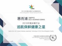 2019冰箱行业高峰论坛落幕,惠而浦健康科技焕发"鲜"生