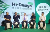 深击：室内设计的成功之道丨Hi-Design杭州站启幕