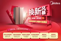央视《消费主张》主动关注美的冰箱“换新风暴”