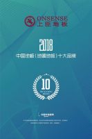 上臣地板实力鉴证“中国地板十大品牌”！