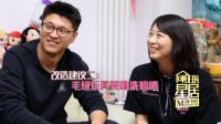 晾霸携手金志文，为三口之家打造【向往的星居】