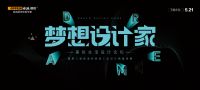 “欧派杯”梦想设计家|香港著名设计师梁景华莅临石家庄  共话“美的真谛”