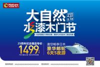 揭秘！大自然水性漆木门，是如何成为木门界“新宠”？