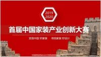 致全国室内设计师，「红鼎盛典」诚邀您来嘉兴！