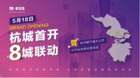 慧科技杭州三恒展厅今日公开，火爆现场彰显健康人居魅力
