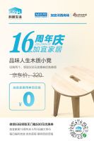 红星美凯龙·加宜河西商场 16周年庆50万贴补回馈老客户