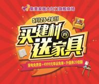 买建材送家具券 集美大红门商场满足您的一站式购物体验