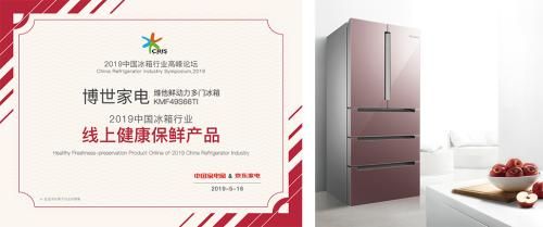 博世•维他鲜动力多门冰箱 KMF49S66TI 荣获“2019中国冰箱行业线上健康保鲜产品”