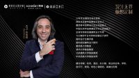 全球大咖畅谈定制 成都索菲亚大家居518盛典完美收官